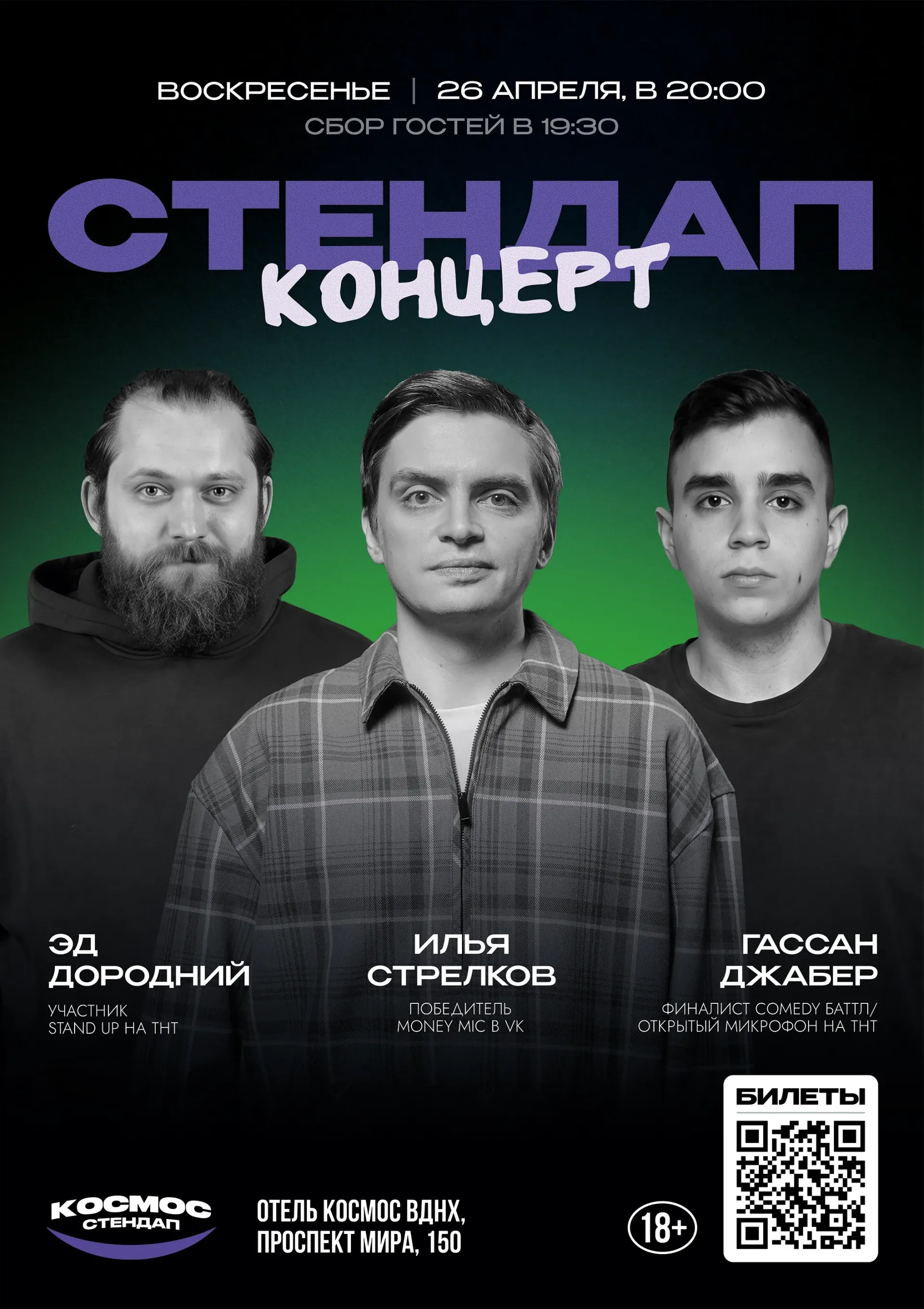 Стендап концерт